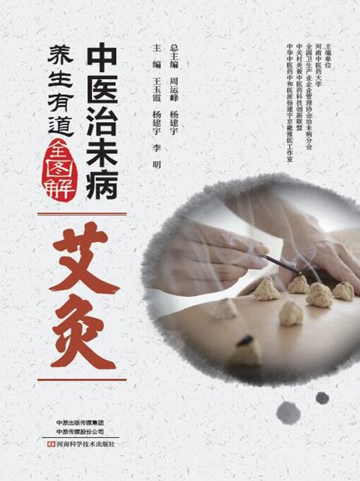Cover image for 艾灸
